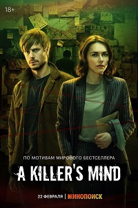 A Killer's Mind Aka Vnutri ubiytsy (2024) 1x5