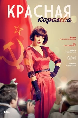 The Red Queen Aka Krasnaya koroleva (2015)