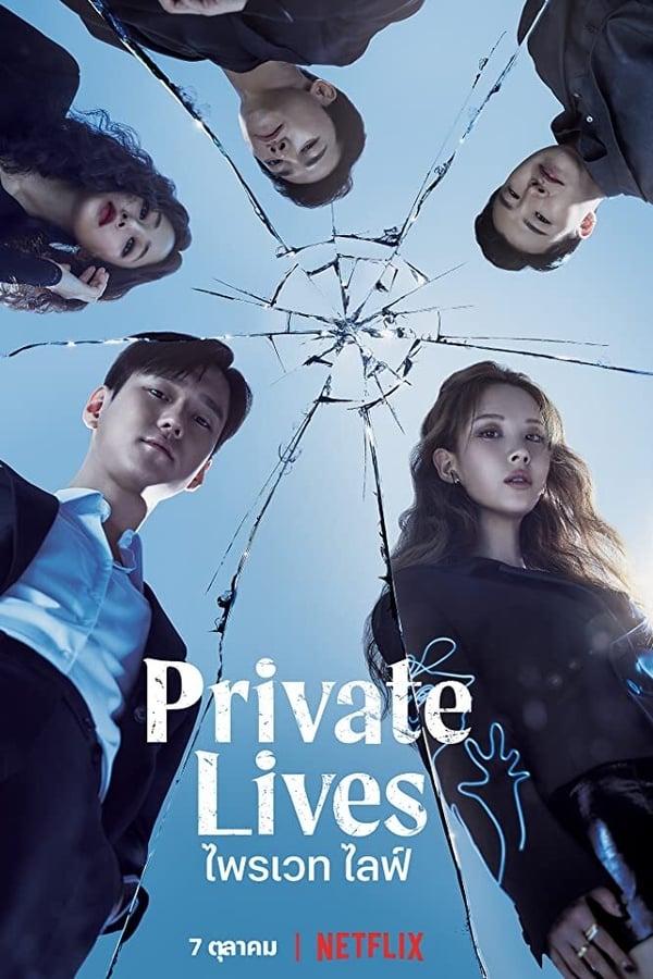 Private Lives Aka Private Life (2020)