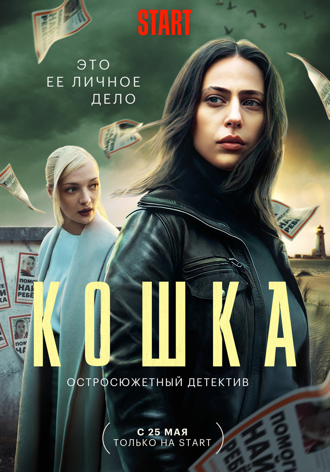Koshka Aka The Cat (2023) 1x8