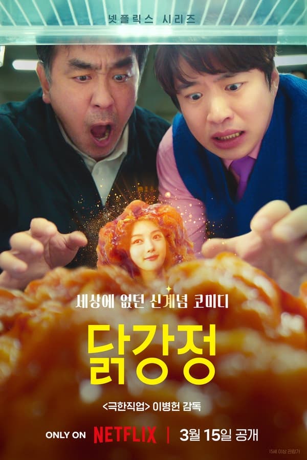 Chicken Nugget Aka Dakgangjeong (2024)