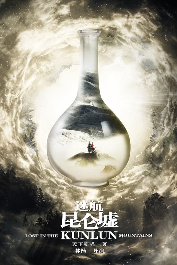 Lost in the Kunlun Mountains Aka Mi Hang Kun Lun Xu (2022) 1x36