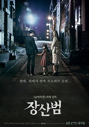The Mimic Aka Jang-san-beom (2017)