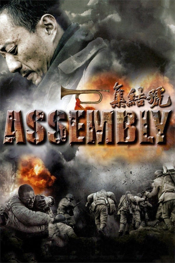 Assembly Aka Ji jie hao (2007)