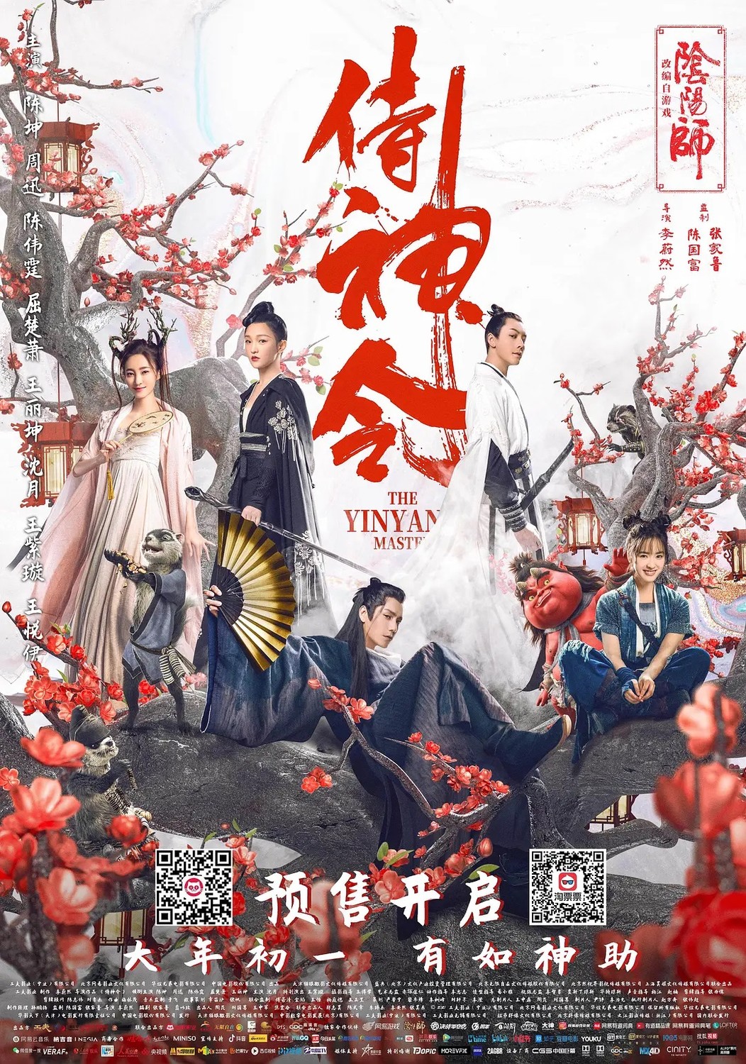 The Yinyang Master (2021)