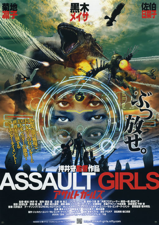 Asaruto gâruzu Aka Assault Girls (2009)