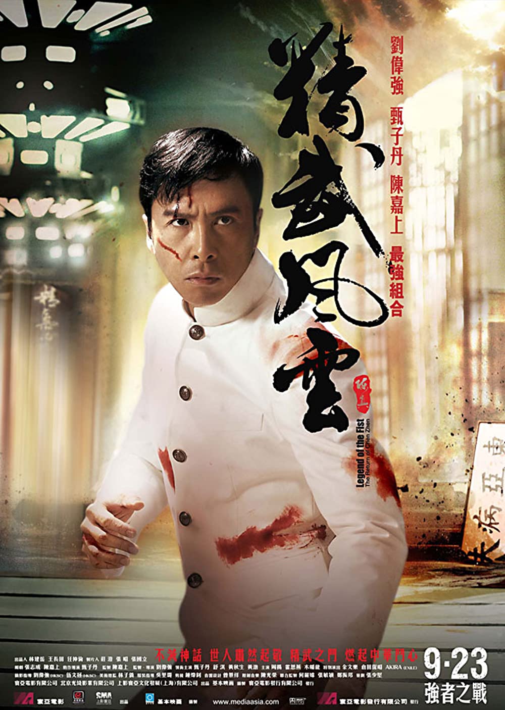 Jing wu feng yun: Chen Zhen Aka Legend of the Fist: The Return of Chen Zhen (2010)