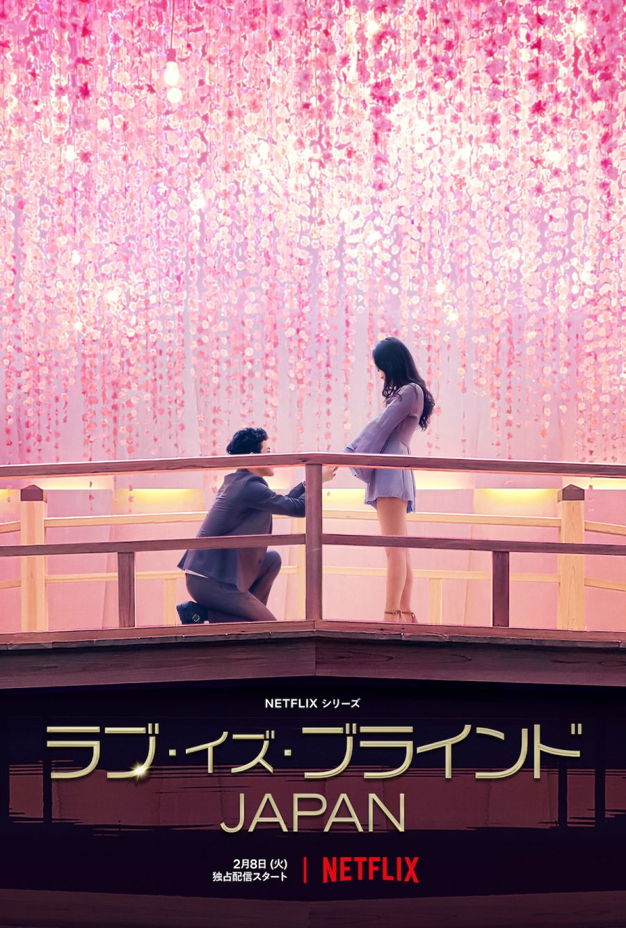 Love Is Blind: Japan (2022)