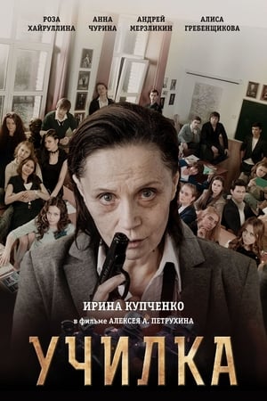 Uchilka Aka The Teacher (2015)