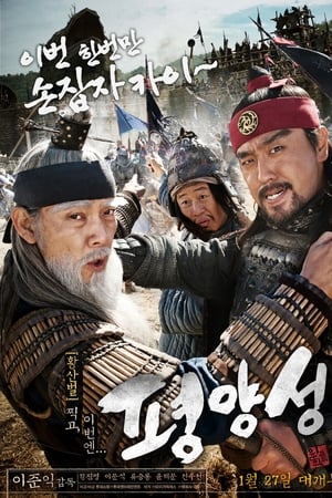 Pyeong-yang-seong Aka Battlefield Heroes (2011)