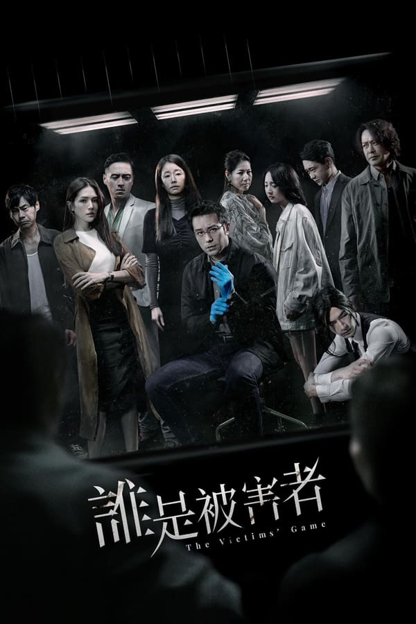 The Victims' Game Aka Shei shi bei hai zhe (2020)