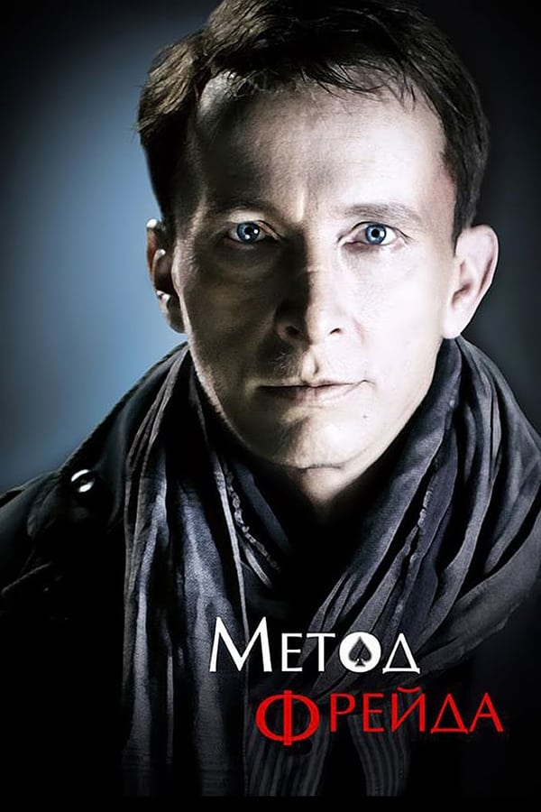 Metod Freyda (2013) 2x12