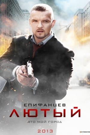 Fury Aka Lyutyy (2013) 2x4