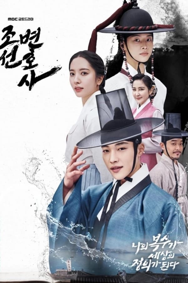 Joseon Attorney: A Morality Aka Joseon Lawyer (2023) 1x16