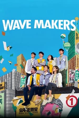 Wave Makers Aka Jen hsuan chih jen tsao lang che (2023) 1x8